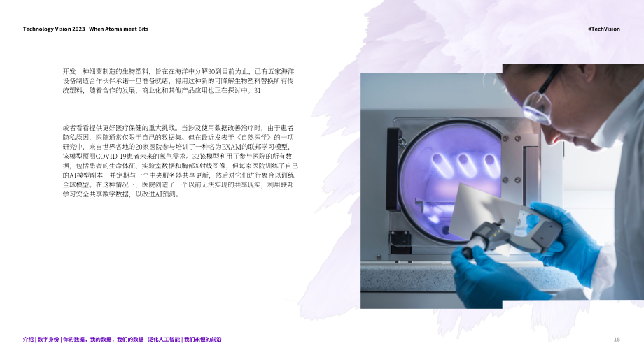 埃森哲：技术展望2023：当原子遇见比特-构建数实融合的新基础（英文版）（115页）.pdf_第15页