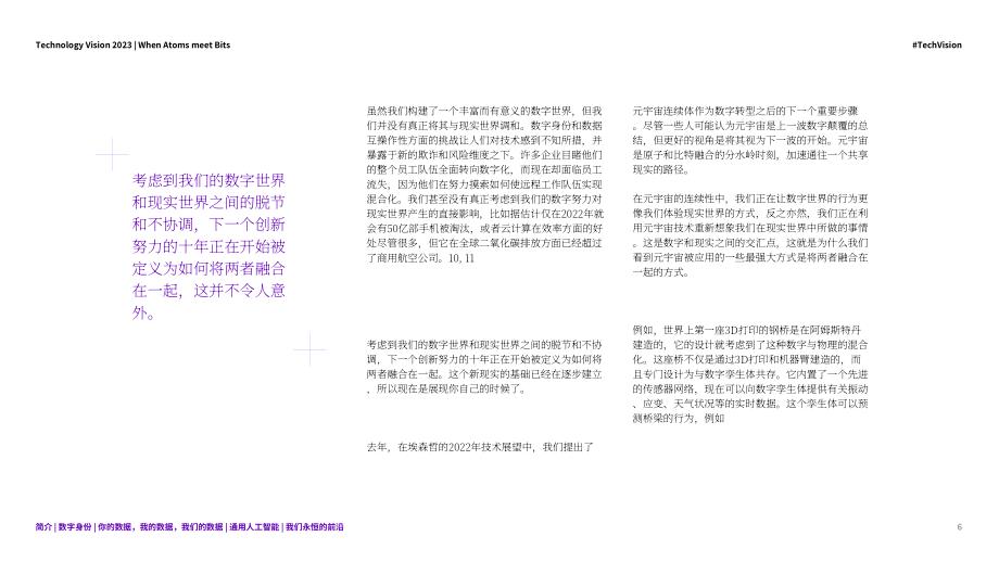 埃森哲：技术展望2023：当原子遇见比特-构建数实融合的新基础（英文版）（115页）.pdf_第6页