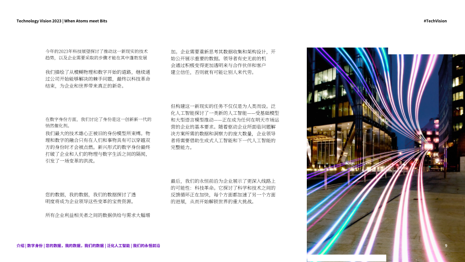埃森哲：技术展望2023：当原子遇见比特-构建数实融合的新基础（英文版）（115页）.pdf_第9页