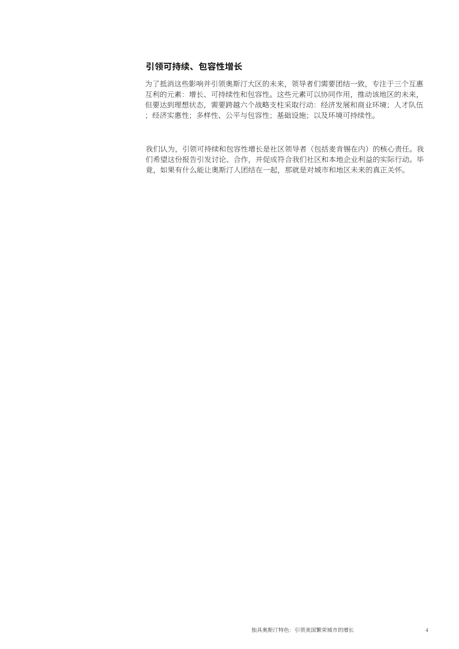 麦肯锡：奥斯汀：引领美国新兴城市的发展之路（2023）（英文版）（49页）.pdf_第7页