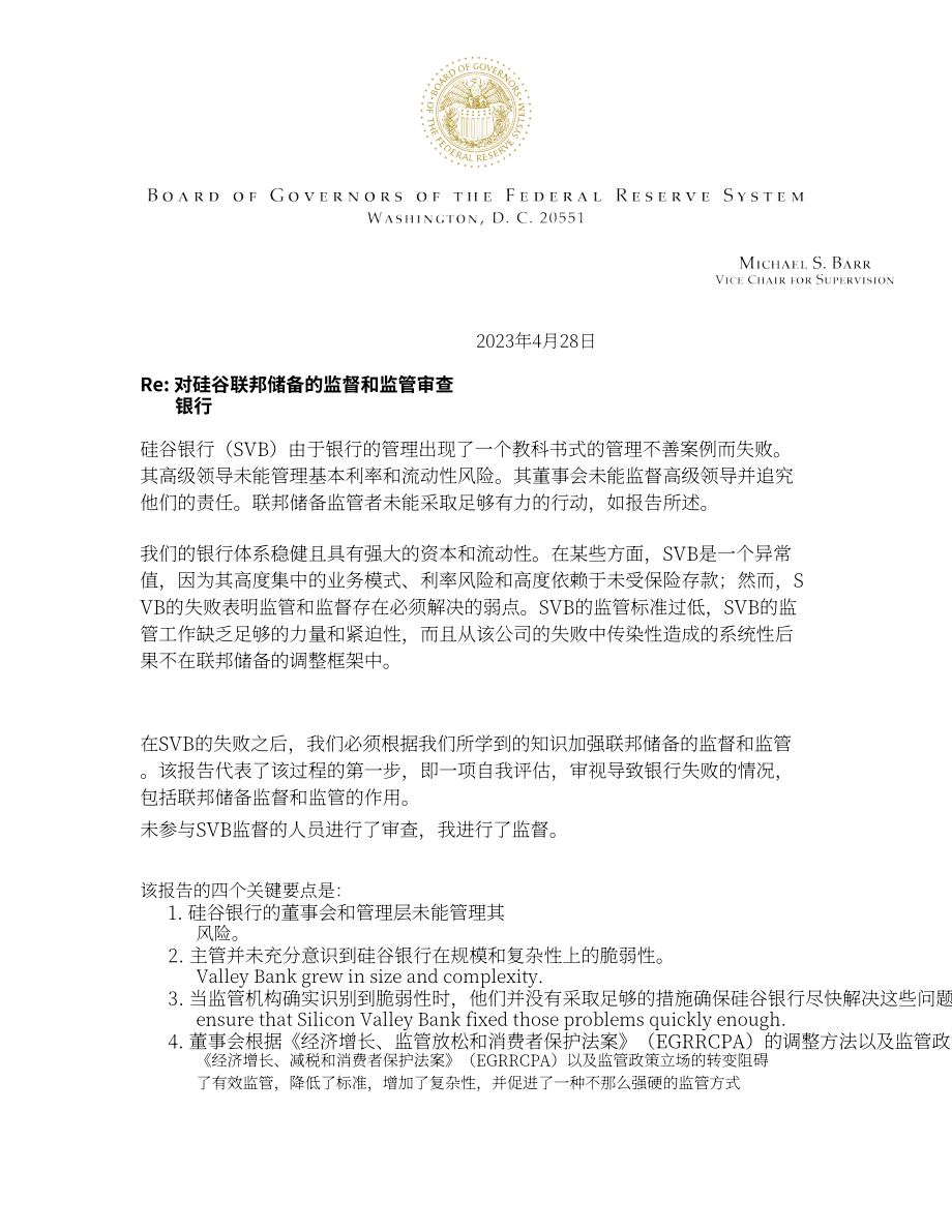 美联储：关于美联储对硅谷银行的监督和监管的审查报告（英文版）（118页）.pdf_第1页