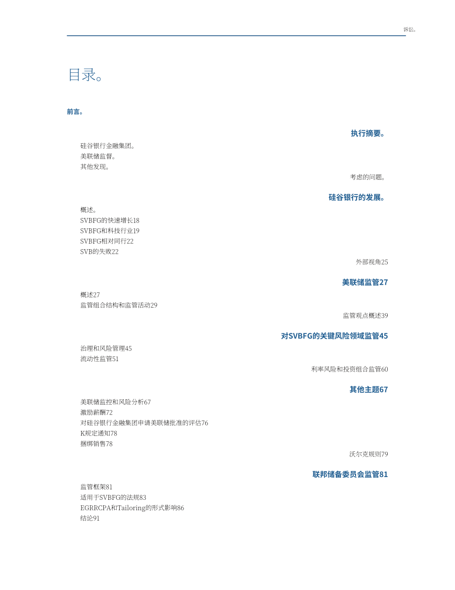 美联储：关于美联储对硅谷银行的监督和监管的审查报告（英文版）（118页）.pdf_第11页