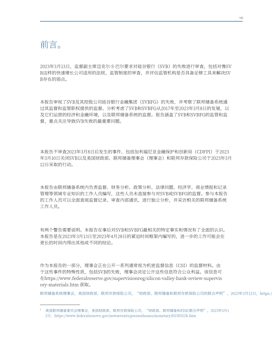 美联储：关于美联储对硅谷银行的监督和监管的审查报告（英文版）（118页）.pdf_第13页