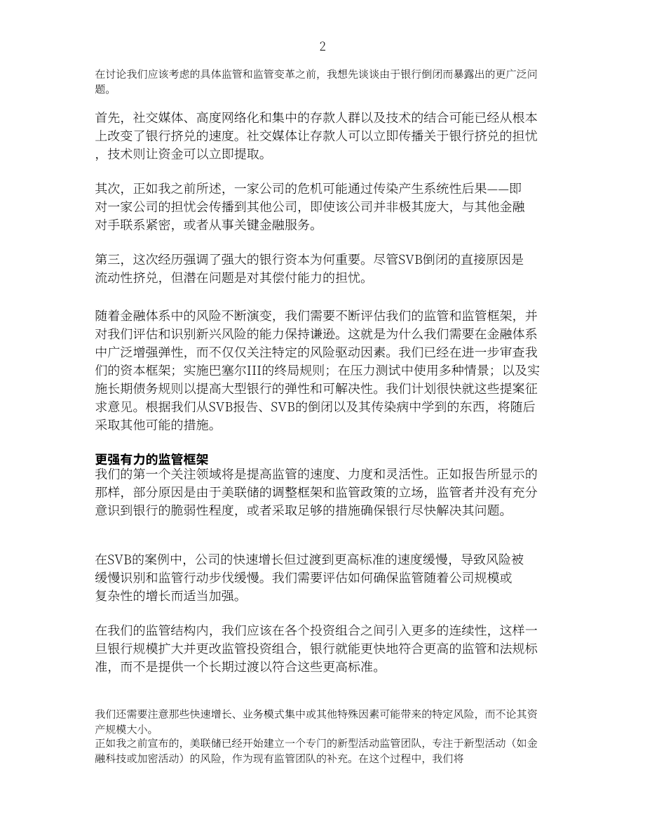 美联储：关于美联储对硅谷银行的监督和监管的审查报告（英文版）（118页）.pdf_第2页
