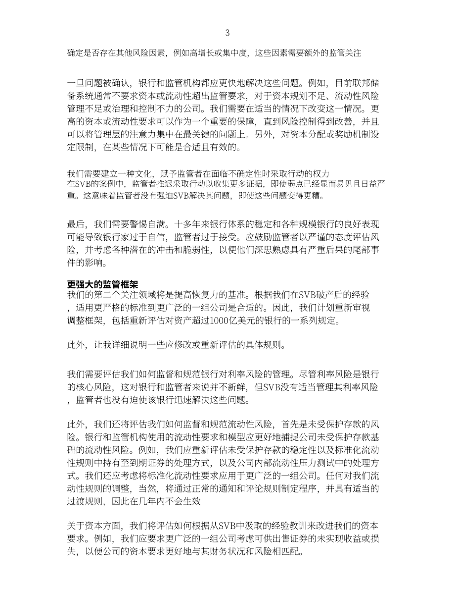 美联储：关于美联储对硅谷银行的监督和监管的审查报告（英文版）（118页）.pdf_第3页