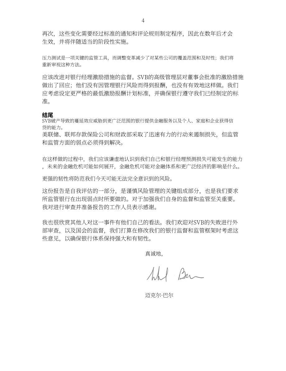 美联储：关于美联储对硅谷银行的监督和监管的审查报告（英文版）（118页）.pdf_第4页