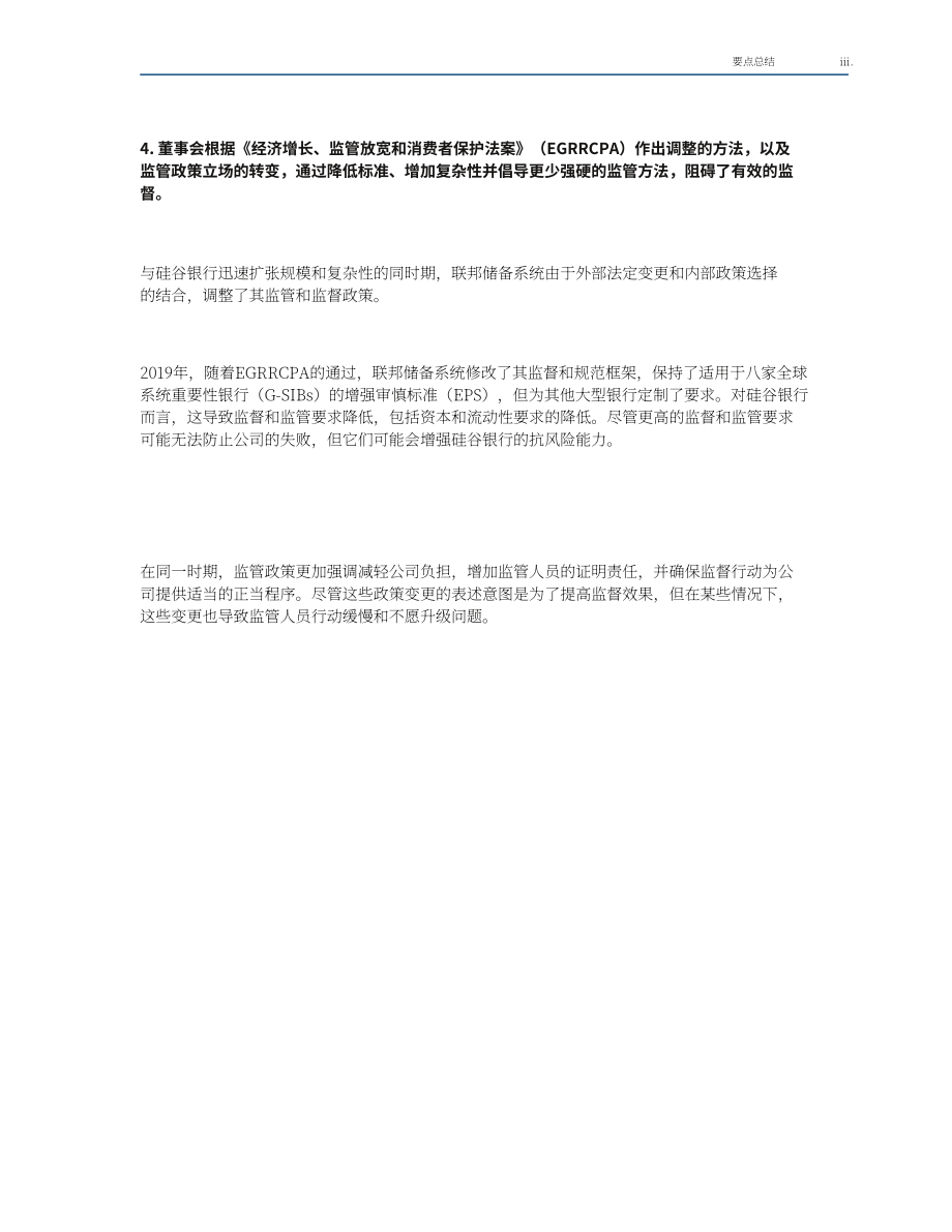 美联储：关于美联储对硅谷银行的监督和监管的审查报告（英文版）（118页）.pdf_第9页